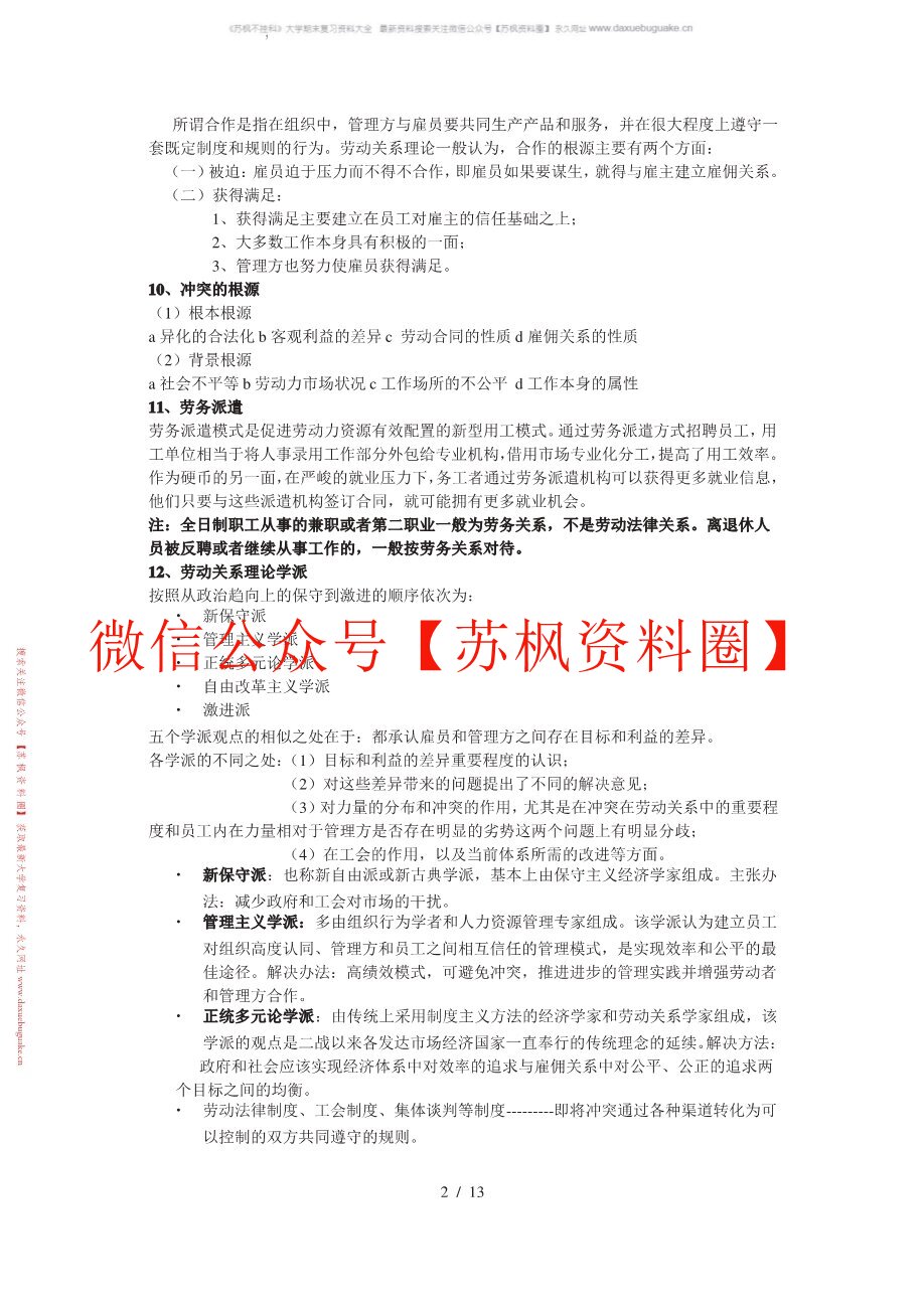 劳动关系学